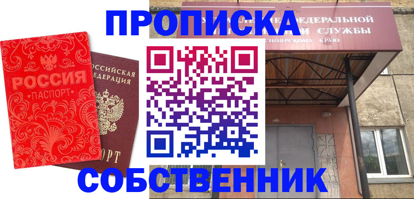 прописка от собственника в Балабаново