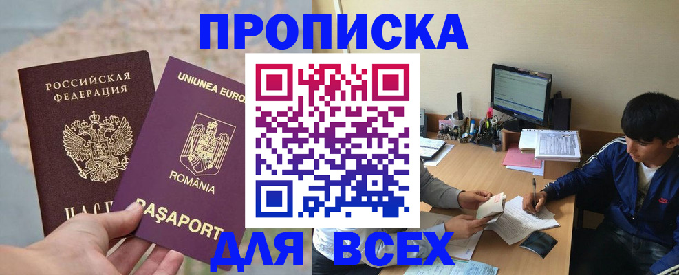 прописка для работы в Балабаново