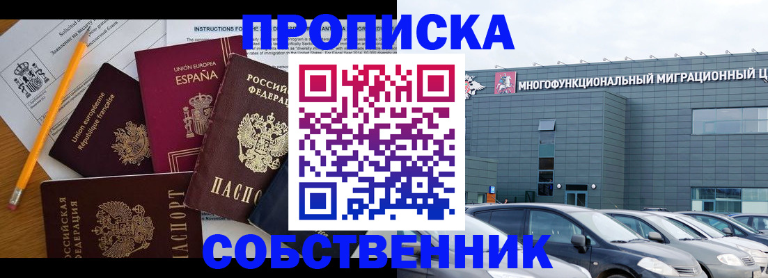купить прописку в Балабаново
