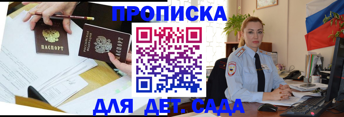 прописка 2025 в Балабаново