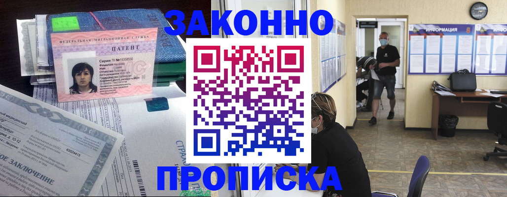 временная регистрация купить в Балабаново